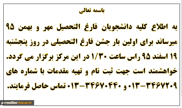 جشن فارغ التحصیلی 2