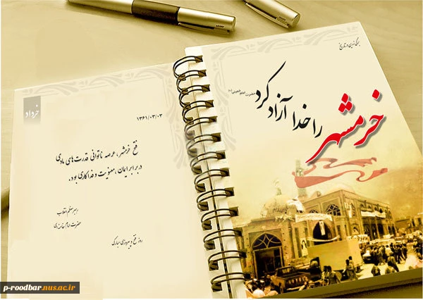 ۳ خرداد فتح خرمشهر در عملیات بیت المقدس و روز مقاومت، ایثار و پیروزی 2