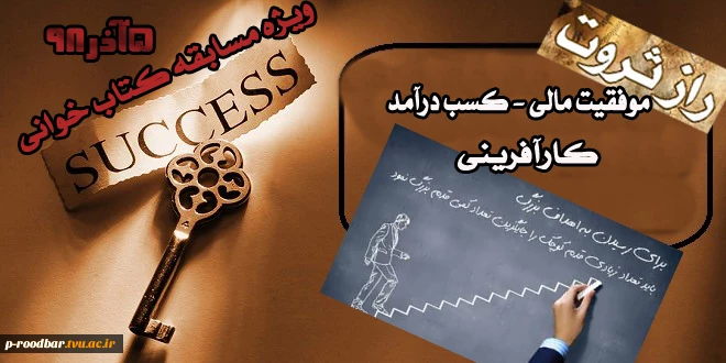 ویژه مسابقه کتابخوانی به مناسبت هفته پژوهش 5