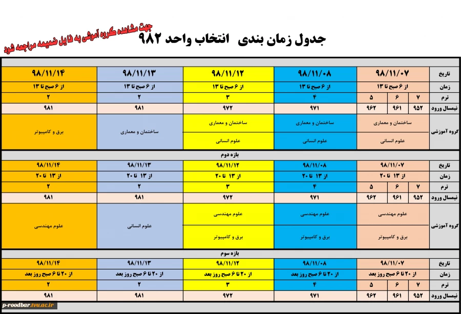 انتخاب واحد ترم دوم سال تحصیلی 99-98 4