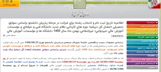 ثبت نام تکمیل ظرفیت رشته های مقطع کاردانی - بهمن 1400