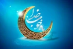 فرا رسیدن ماه مبارک رمضان مبارک باد. 2