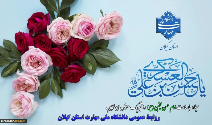 ولادت با سعادت کریم اهل‌بیت، امام حسن مجتبی(ع) تبریک و تهنیت باد. 2