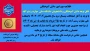 عدم مراجعه دانشجویان به واحد امور دانش آموختگان در زمان امتحانات پایان نیمسال دوم سال تحصیلی 1404-1403