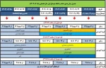 زمانبندی انتخاب واحد و حذف و اضافه - مهر 1404 (041) 2