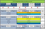 زمانبندی انتخاب واحد و حذف و اضافه - مهر 1404 (041) 2