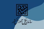 اعلام اسامی پذیرفته‌شدگان آزمون کاردانی به کارشناسی‌ناپیوسته سال 1404 2