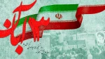 13 آبان روز ملی مبارزه با استکبار جهانی و روز دانش آموز گرامی باد 2