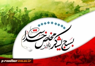 فرا رسیدن هفته بسیج گرامیباد.