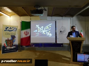 برگزار مراسم گرامیداشت روز دانشجو 6