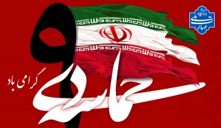حماسه ۹ دی، روز بصیرت گرامی باد.