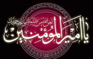 فرا رسیدن ایام لیالی القدر و شهادت امام علی (ع) تسلیت باد.