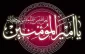 فرا رسیدن ایام لیالی القدر و شهادت امام علی (ع) تسلیت باد.