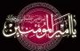 فرا رسیدن ایام لیالی القدر و شهادت امام علی (ع) تسلیت باد.