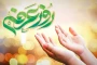 روز عرفه، بر عارفان حق، آنان که از خیمه وجود خویش بیرون می‌آیند و با آتش شوق و اشتیاق وصال، به دعا و نیایش متوسل می‌شوند، خجسته باد.