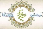عید غدیر خم مبارک باد. 2