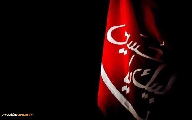 سلام بر محرم 2