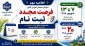 فرصت مجدد ثبت نام کنکور دانشگاه ملی مهارت