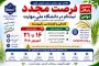 فرصت مجدد ثبت نام کنکور دانشگاه ملی مهارت